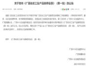 丰林人造板产品入选广西名优产品目录