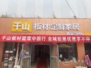 人气火爆 签单不断！千山板材健康中国行西宁站圆满收官！