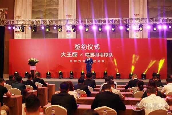 “中国力量 成就高端” 大王椰正式成为中国羽毛球队官方供应商