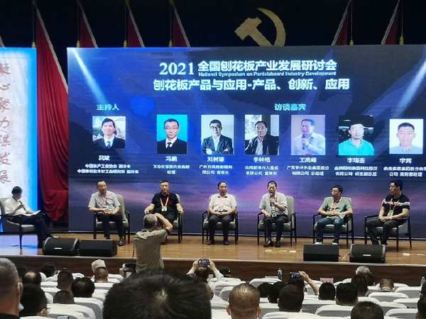 丰林集团出席2021年全国刨花板产业发展研讨会