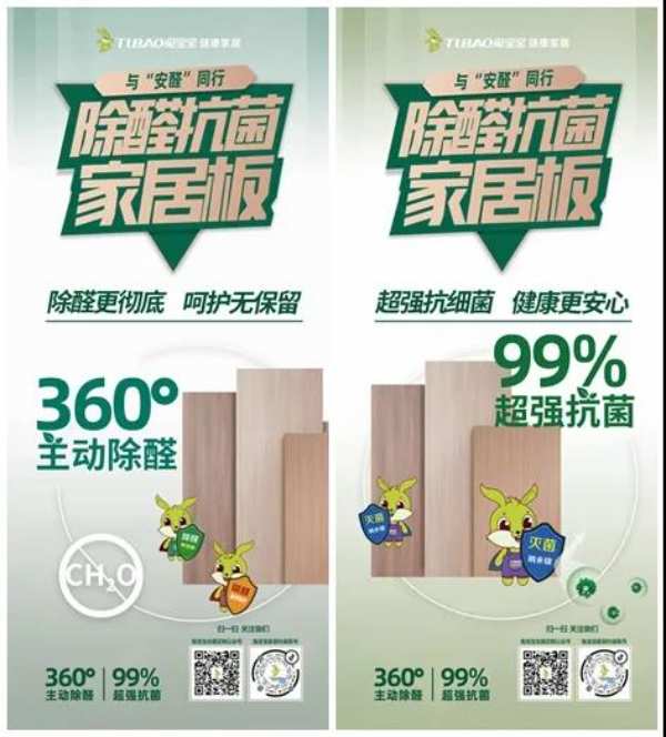 2021兔宝宝健康家居除醛抗菌环保升级发布会（浙江站），7月31日邀您开启家居生活新“净”界