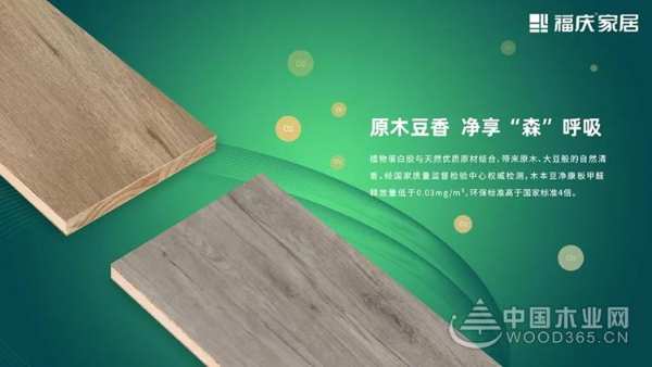 福庆板材是环保板材吗？口碑怎么样？