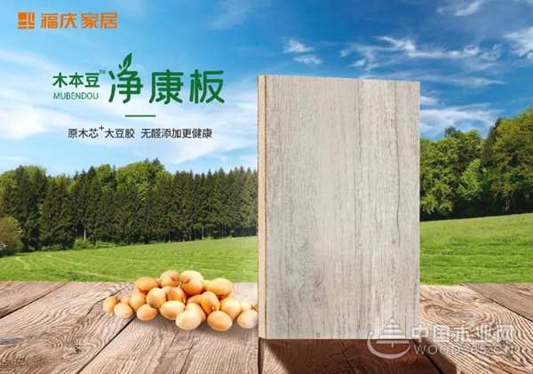 福庆板材是环保板材吗？口碑怎么样？