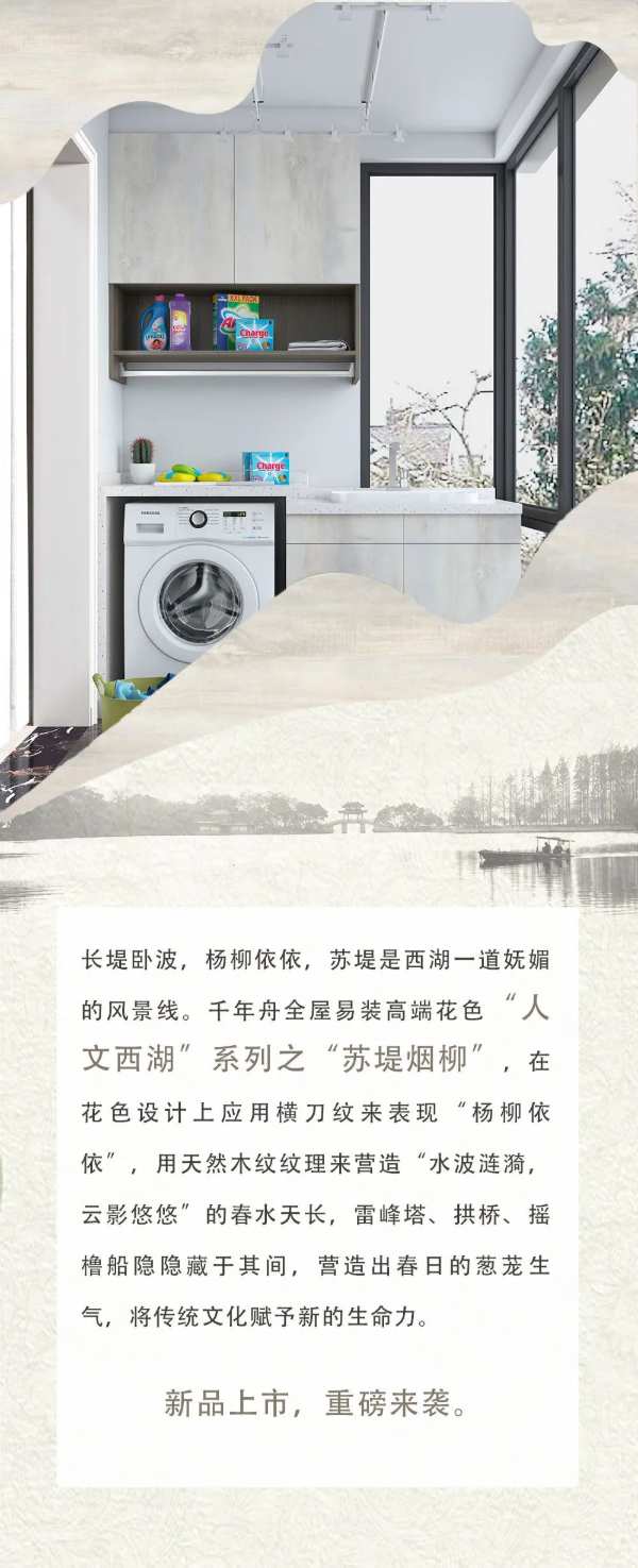 人文西湖，雅韵江南丨千年舟IP新品「苏堤烟柳」重磅发布