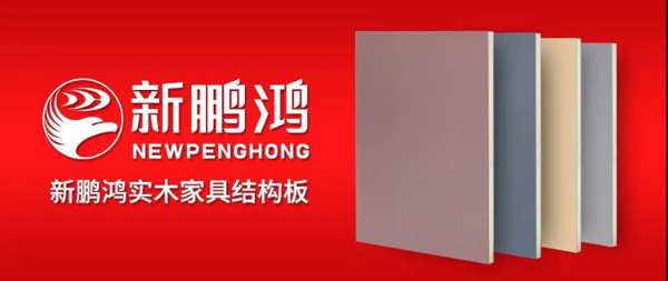 多元化增长的新高度——鹏鸿木业集团半年度工作会议再续新征途