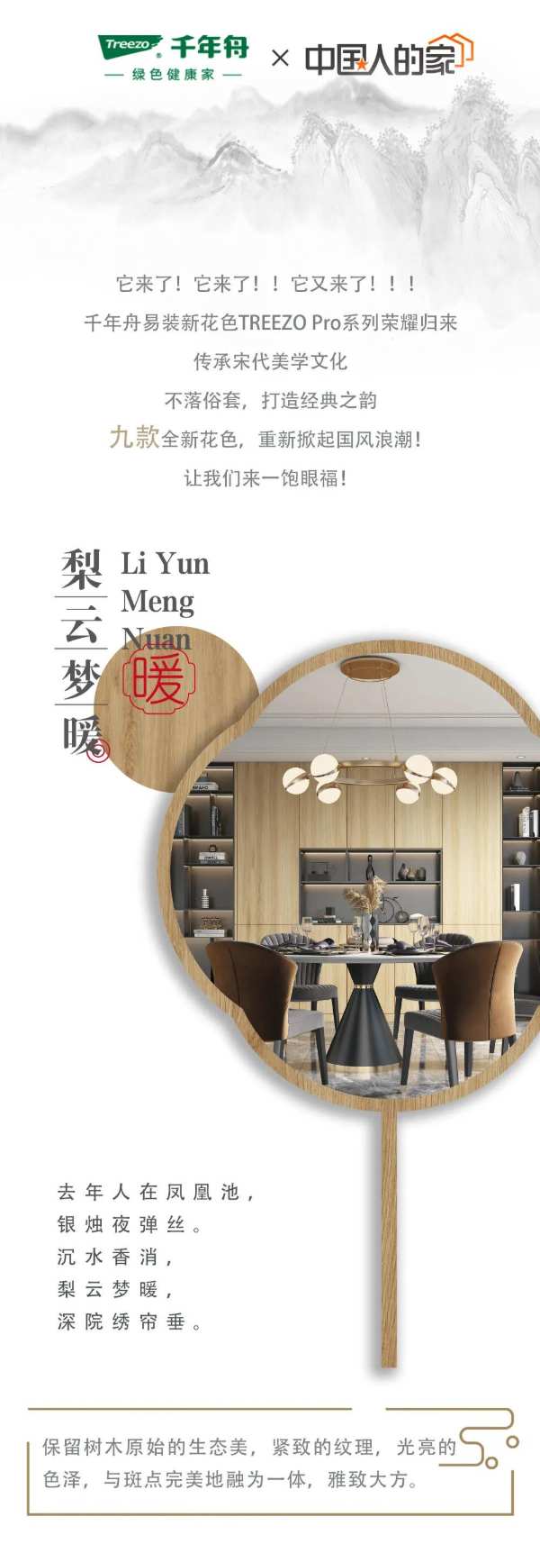 神秘「嘉宾」大驾光临，打造家装美学浪潮!