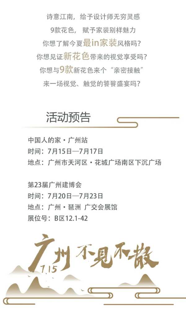 神秘「嘉宾」大驾光临，打造家装美学浪潮!
