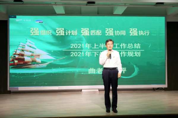 千年舟集团召开2021半年度总结规划表彰大会