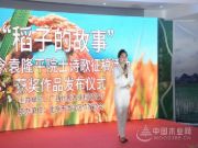 “稻子的故事”壮象集团纪念袁隆平诗歌大赛圆满落幕