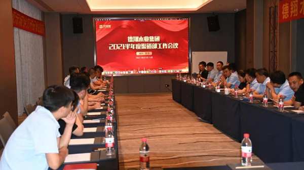 品牌·品质·品味 | 热烈祝贺平安树渠道2021年半年度工作会议圆满成功！