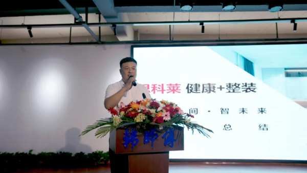 新战略 新蓝图 新跨越 | 韩师傅集成家居2021年半年度总结暨表彰大会圆满结束！