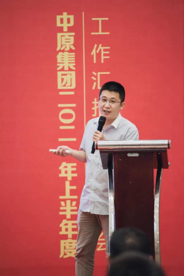 统一思想，统一认识丨中原集团2021年度年中总结大会圆满闭幕