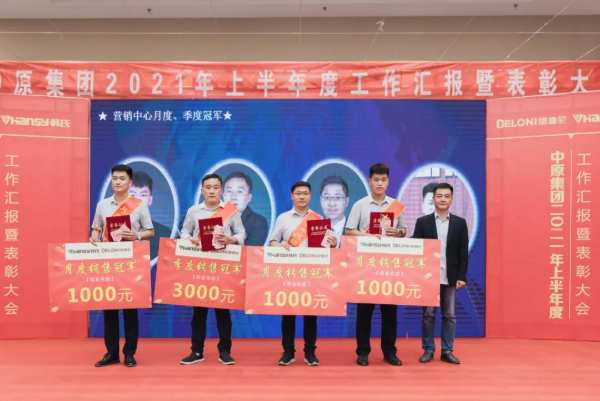 统一思想，统一认识丨中原集团2021年度年中总结大会圆满闭幕