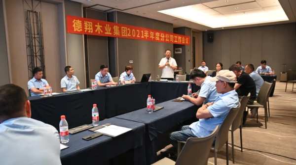 品牌·品质·品味 | 热烈祝贺平安树板材2021年半年度工作会议圆满成功！ 