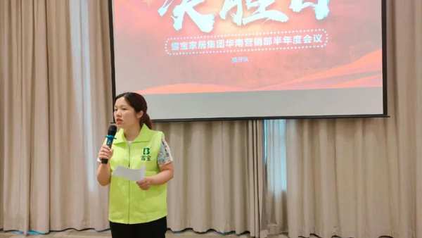 荣耀启程丨雪宝华南营销部下半年业绩冲刺启动会成功举办