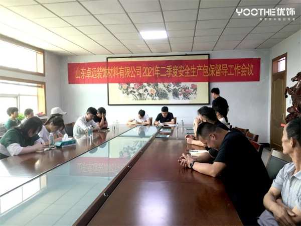 优饰︱“落实安全责任，推动安全发展”2021年山东卓远安全生产月活动