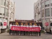 福汉木业开展2021年“夏日送清凉”慰问活动