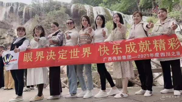 眼界决定世界 快乐成就精彩 伟新集团员工年度旅游圆满结束
