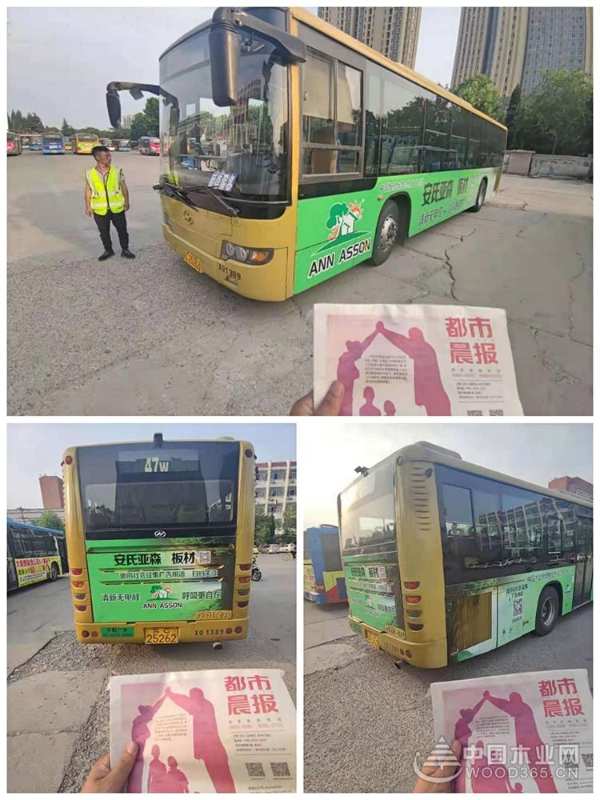 品牌建设再提速 安氏亚森公交车广告全新上线