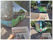 品牌建设再提速 安氏亚森公交车广告全新上线