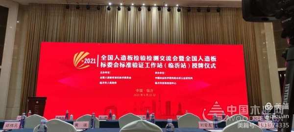 群豪木业参加人造板环保标准及产销监管链认证研讨会