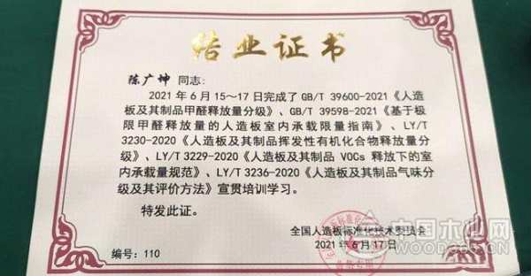 群豪木业参加人造板环保标准及产销监管链认证研讨会