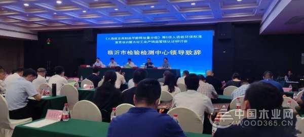 群豪木业参加人造板环保标准及产销监管链认证研讨会