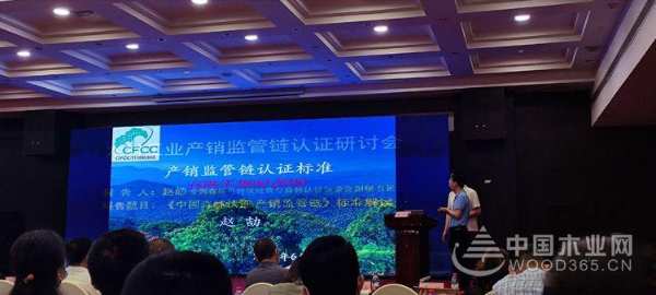 群豪木业参加人造板环保标准及产销监管链认证研讨会