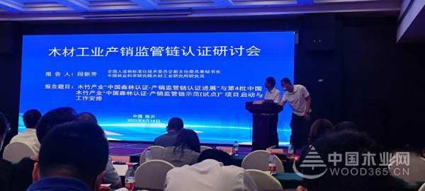 群豪木业参加人造板环保标准及产销监管链认证研讨会