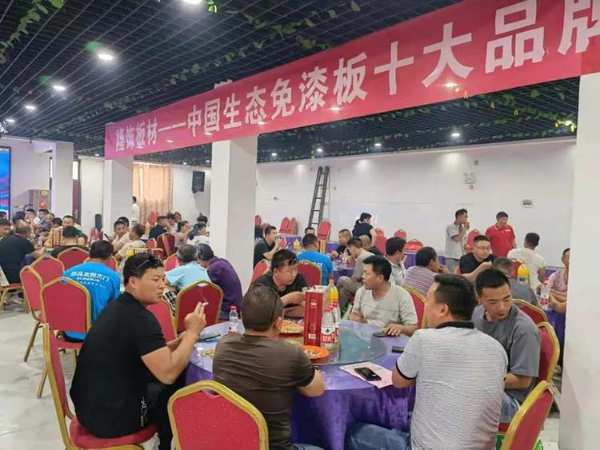 热烈祝贺隆饰板材河南滑县客户答谢会圆满成功