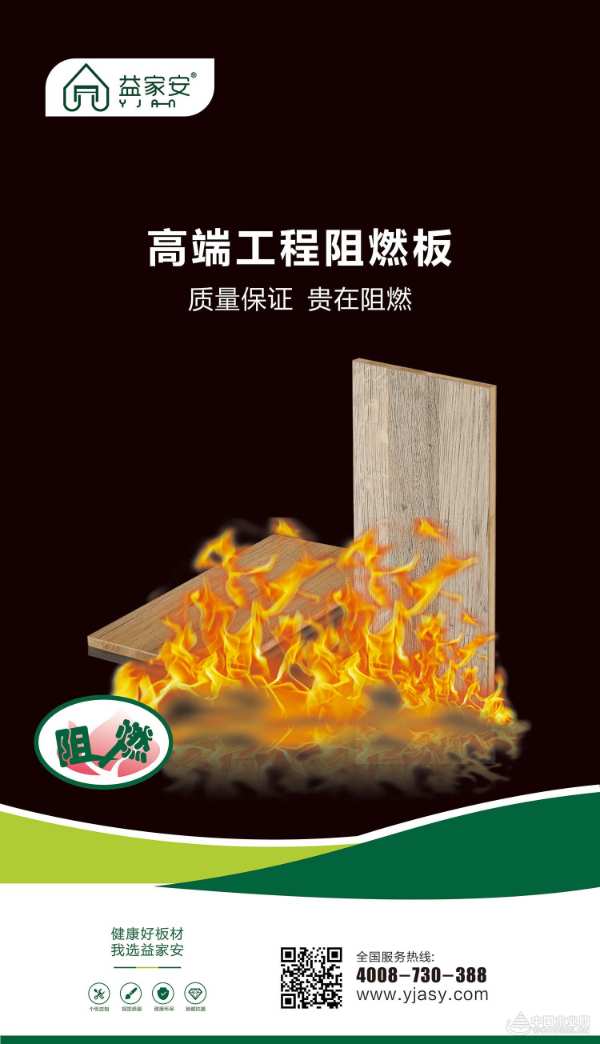 益家安板材：以实力呵护家居安全