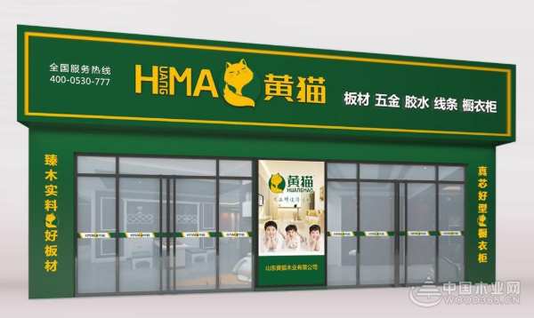 深耕品牌建设，黄猫与中国木业网达成合作！