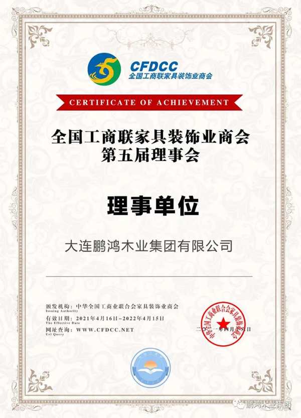 实力派 | 鹏鸿跻身中国家居制造业500强，当选全国工商联家具装饰业商会理事单位