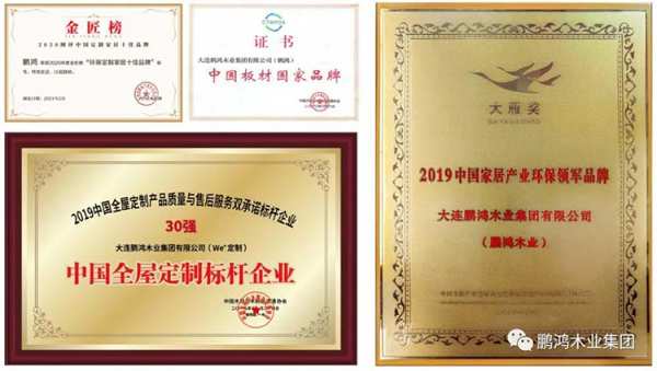 实力派 | 鹏鸿跻身中国家居制造业500强，当选全国工商联家具装饰业商会理事单位