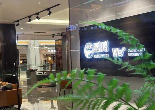 新店速递 | 鹏鸿We+体验馆亮相烟台，定制生活美学