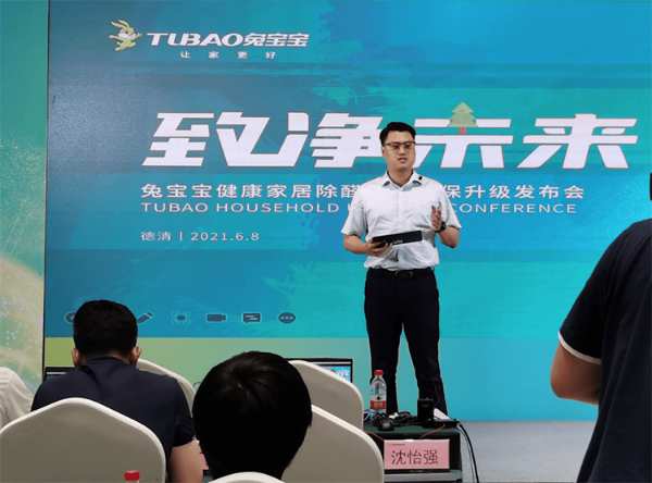 致“净”未来，兔宝宝健康家居环保升级发布会圆满结束