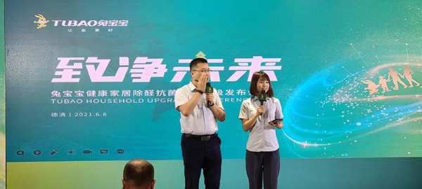 致“净”未来，兔宝宝健康家居环保升级发布会圆满结束