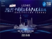 打造无醛0压房｜全度家居&梦百合战略合作签约仪式圆满成功！