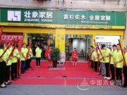 再添新店！贵州省铜仁市壮象家居金滩店盛大开业