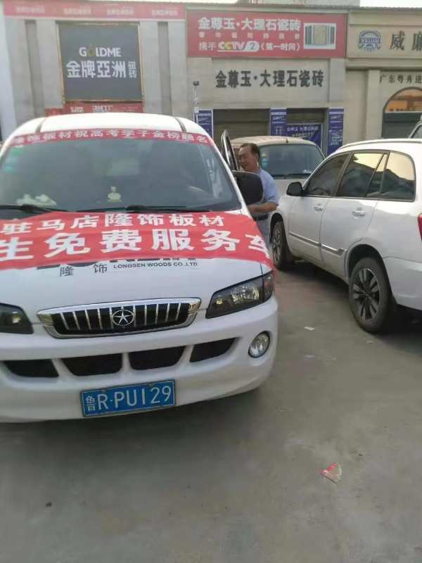隆饰板材爱心送考车在行动丨祝学子们金榜题名，旗开得胜！