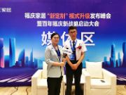 内外兼修，兼容并蓄！福庆家居打造全新发展模式促共赢！