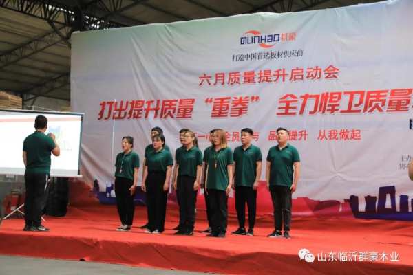 群豪木业丨打出提升质量“重拳”，全力捍卫质量尊严