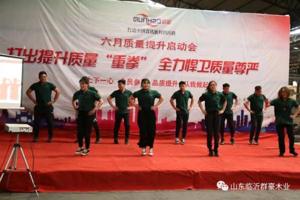 群豪木业丨打出提升质量“重拳”，全力捍卫质量尊严