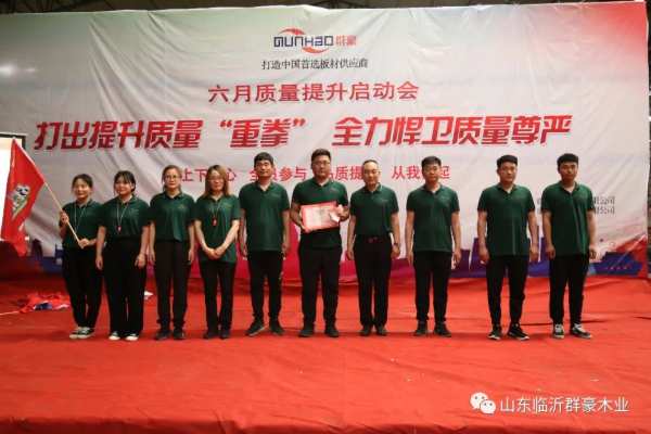 群豪木业丨打出提升质量“重拳”，全力捍卫质量尊严