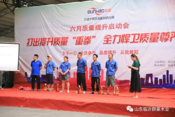 群豪木业丨打出提升质量“重拳”，全力捍卫质量尊严