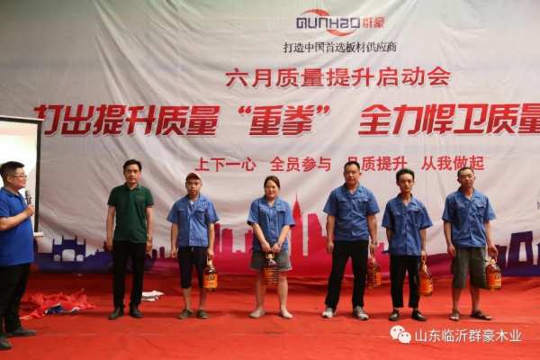 群豪木业丨打出提升质量“重拳”，全力捍卫质量尊严