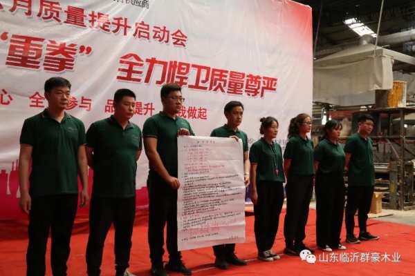 群豪木业丨打出提升质量“重拳”，全力捍卫质量尊严