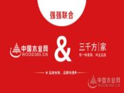 携手致远 共赢发展 中国木业网与三千方达成战略合作