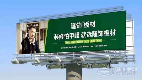 官宣了！联袂共拓，优势赋能！隆饰板材正式携手中国木业网！