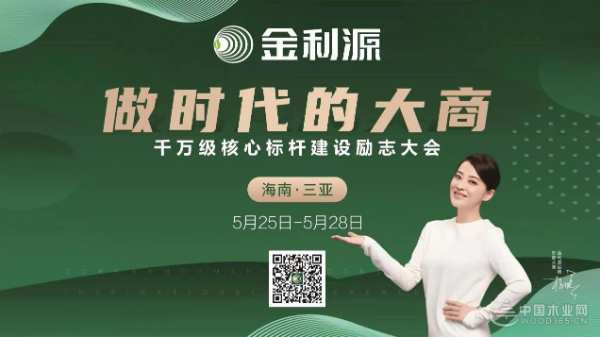 做时代的大商——金利源千万级核心标杆建设励志大会圆满落幕